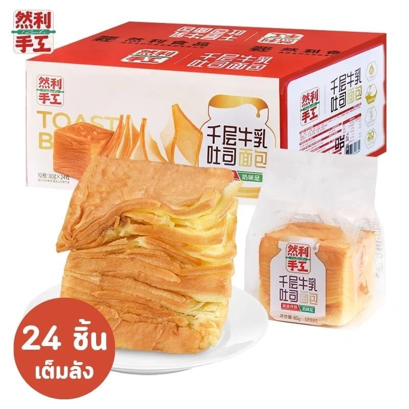 พร้อมส่ง ขนมปังนมสด เลเยอร์ปัง โทสต์นมสด ขนาด 75g