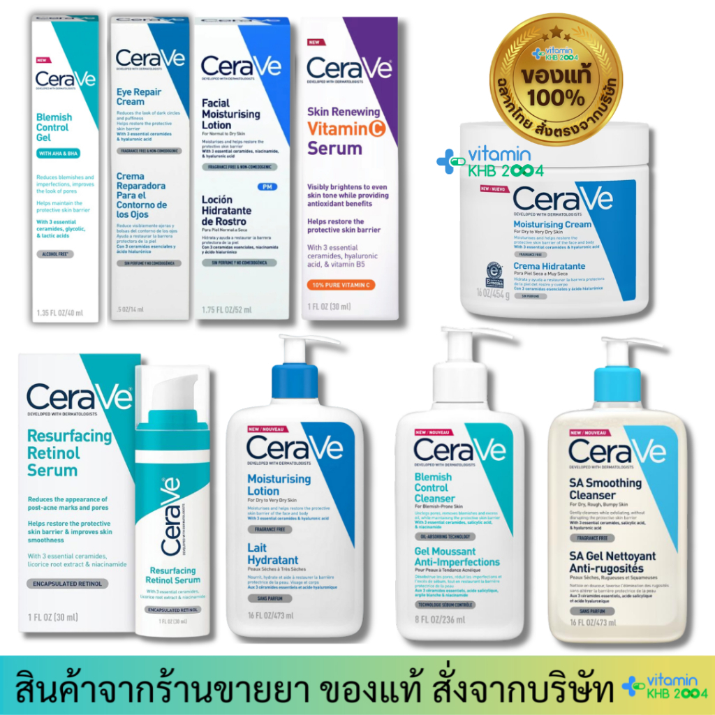 CeraVe รวมทุกสูตร เซราวี Blemish Retinol Vitamin C โฟมล้างหน้า มอยเจอร์ไรเซอร์ (มีของแถม10ซอง)