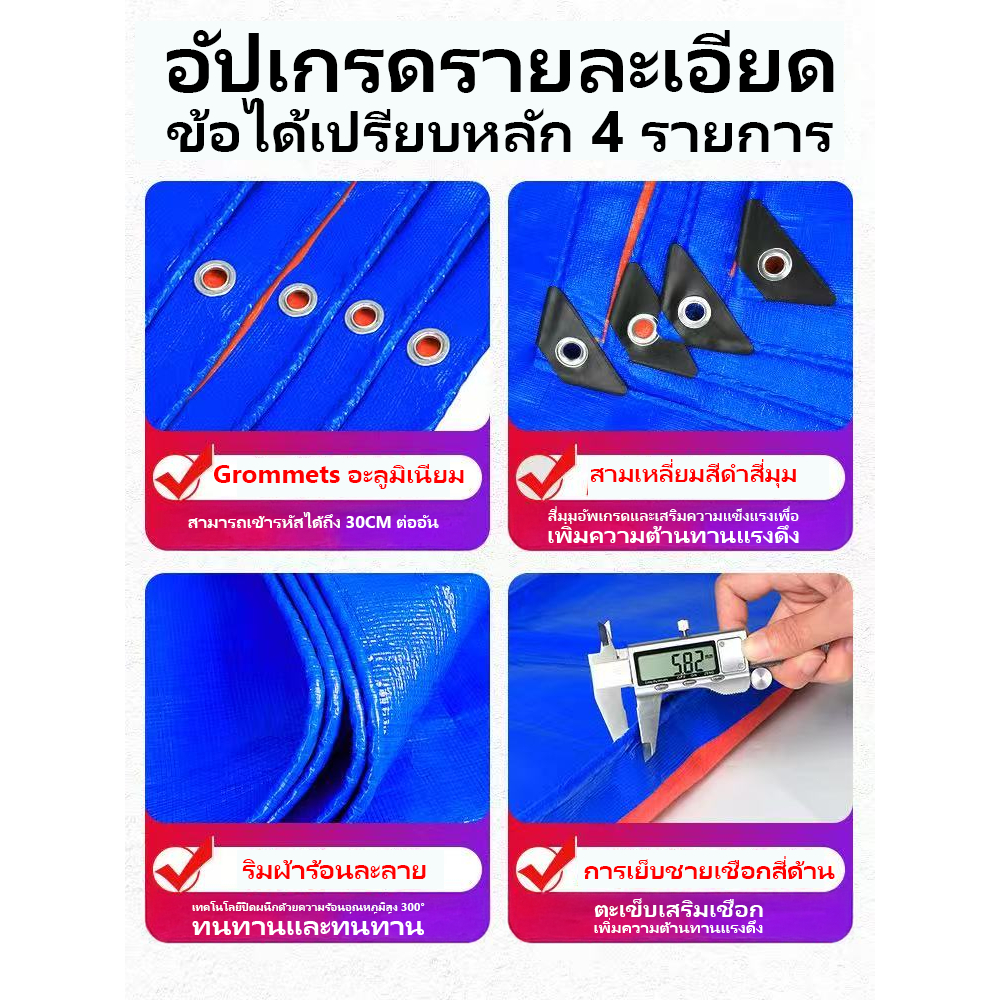 Ventas ผ้าใบกันฝน ผ้าใบกันแดดกันฝน วัสดุ PE (มีตาไก่) ขนาด 5x6 4x6 4x5 3x5 2x4พลาสติก แบบเอนกประสงค์ รูปที่ 5