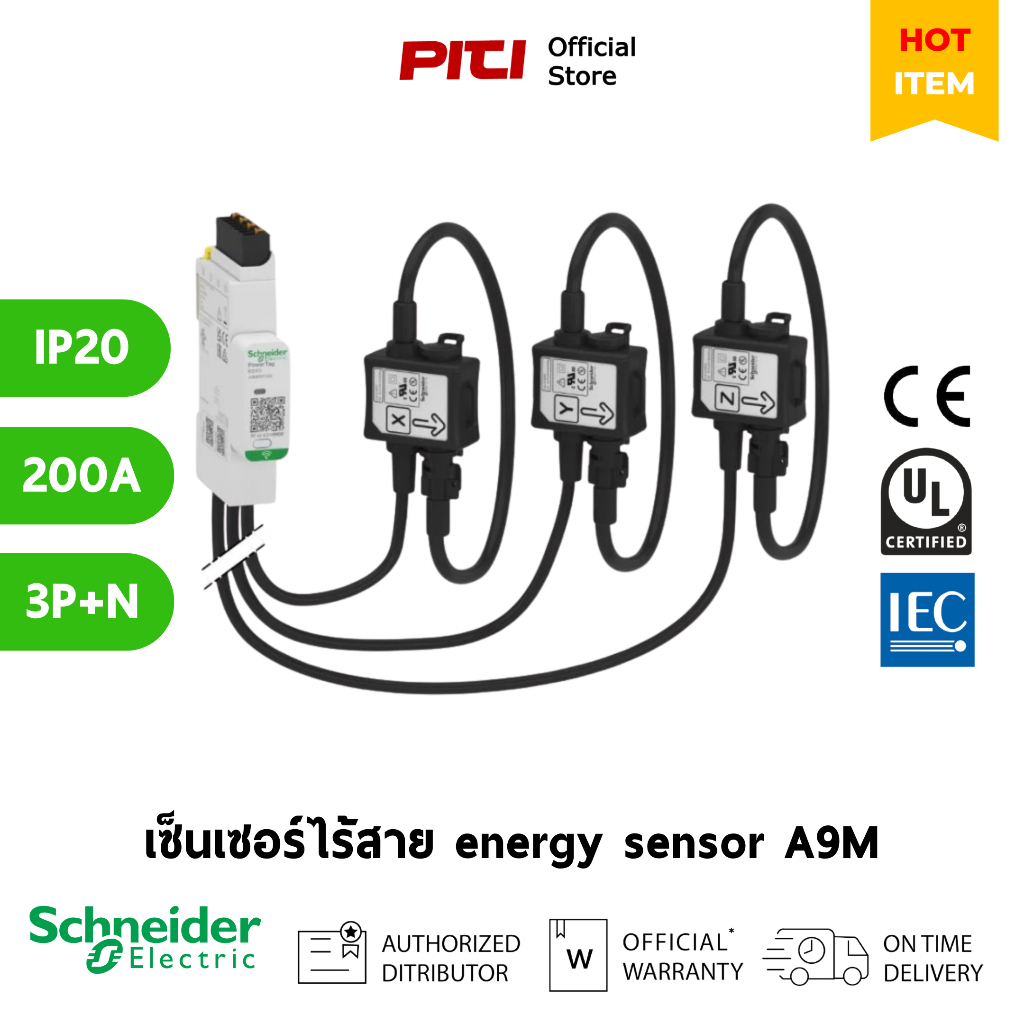 Schneider เซ็นเซอร์ไร้สาย Power Tag Rope A9MEM1590 Energy Sensor 200A 3P/3P+N Ethernet Wireless