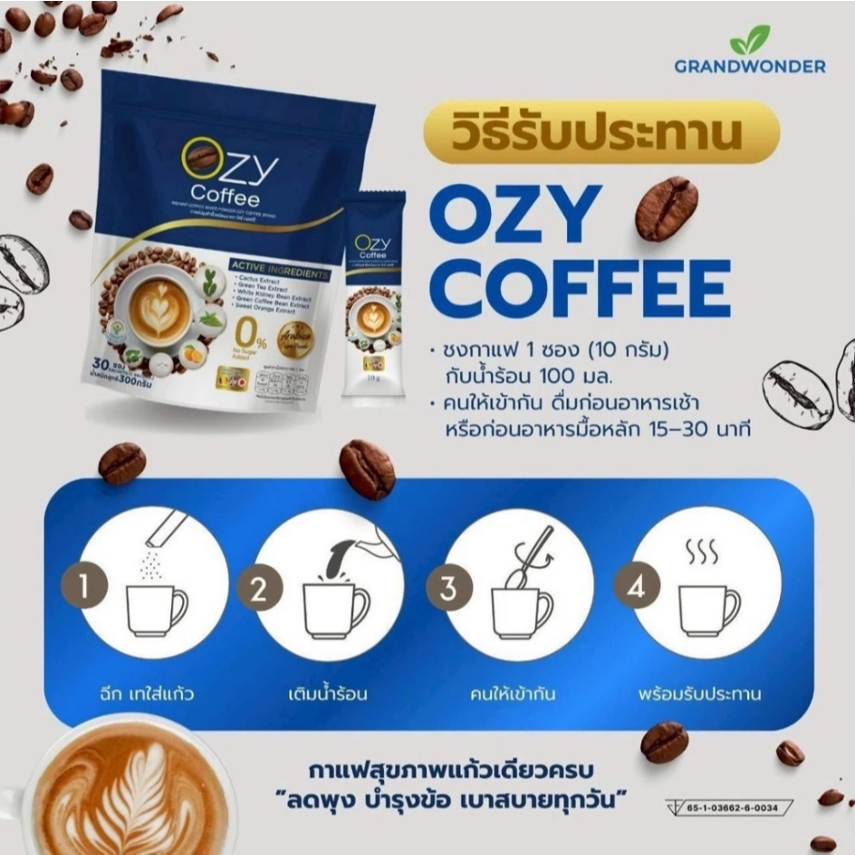 Ozy Coffee โอซี่ คอฟฟี่ โปรใหม่ กาแฟควบคุมน้ำหนัก ล่าสุด by พี่หนิง ปณิตา