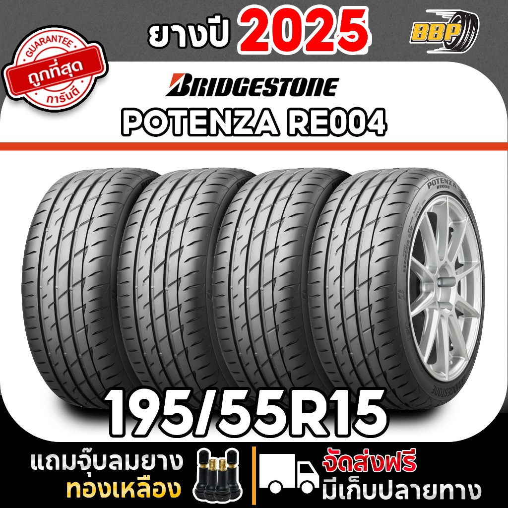 🔥ส่งฟรี🔥 Bridgestone 195/55R15 ยางรถยนต์ รุ่น RE004 ปี 25 (2,4เส้น) เเถมฟรีจุ๊บลมยาง