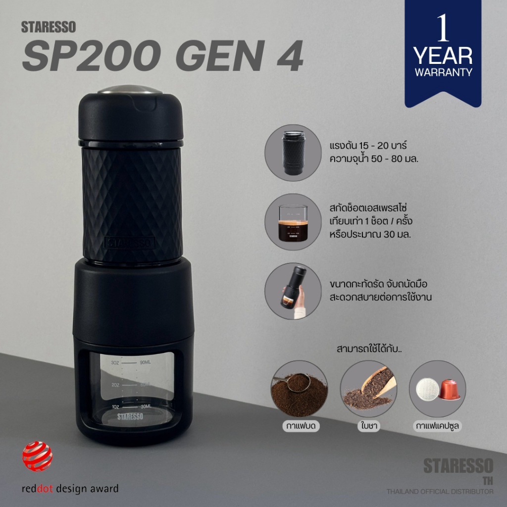 **พร้อมส่ง** เครื่องทำกาแฟ STARESSO รุ่น SP200 GEN 4 อัพเกรดใหม่ล่าสุด ประกัน 1 ปีจากศูนย์ (มีทั้งแบ