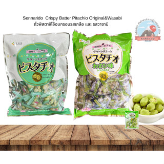 Sennarido Pitachio Original - Wasabi ถั่วพิสตาจิโอ รสดั้งเดิ…