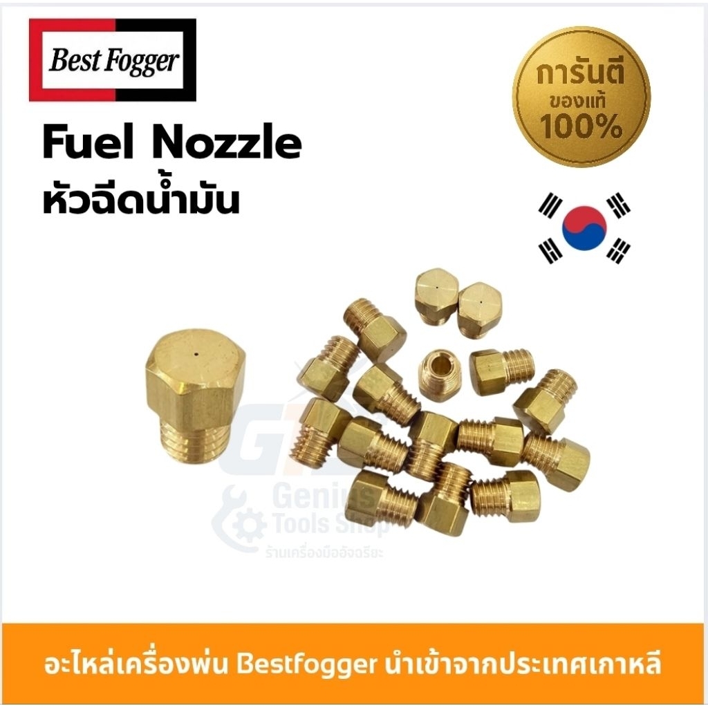 อะไหล่แท้ หัวฉีด BF150และ BF200