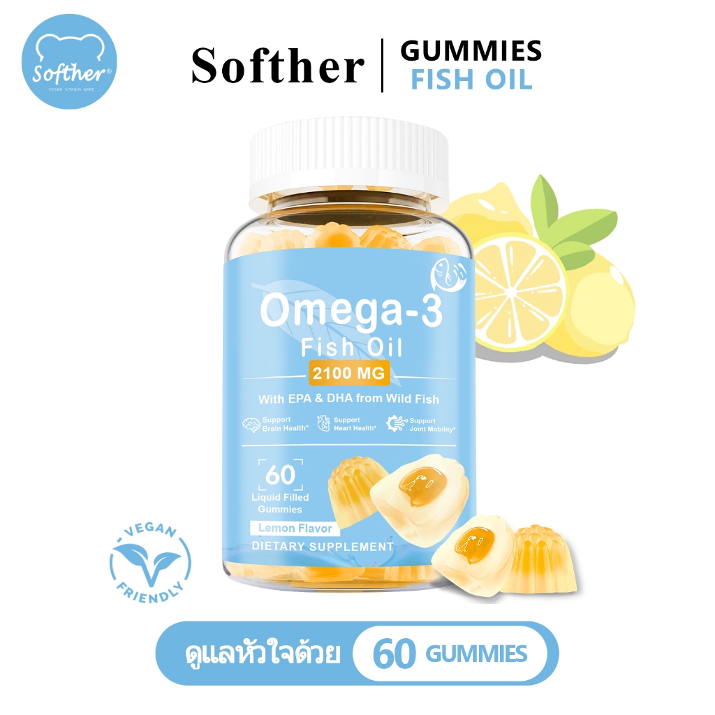 Softher OMEGA3 Fish Oil Gummy Help บํารุงสมอง Omega3 น้ํามันปลา อาหารเสริม 60 มะนาว น้ำตาล