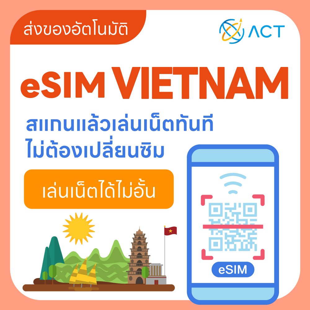【ACT】eSIM เวียดนาม｜รองรับ 4G｜ซิมเน็ตเดินทางเวียดนาม｜จัดส่งอัตโนมัติ 24 ชม. รับภายใน 5 นาที