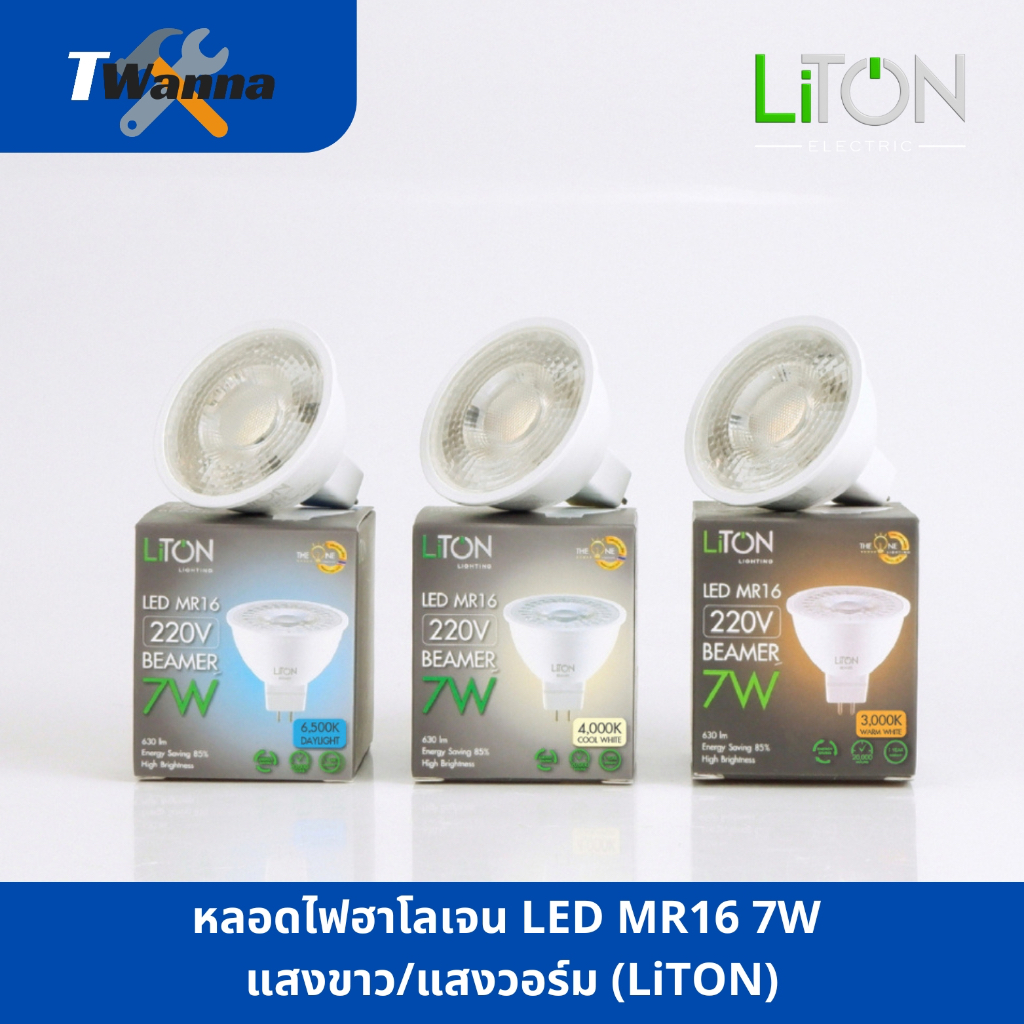 หลอดไฟฮาโลเจน LED MR16 7W  220V แสงขาว/แสงวอร์ม GU5.3 (LiTON)