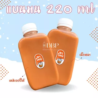 ขวด PET ทรงมินิมอล พร้อมฝา 50 ใบ/ออเดอร์ ขนาด 150-220 ml