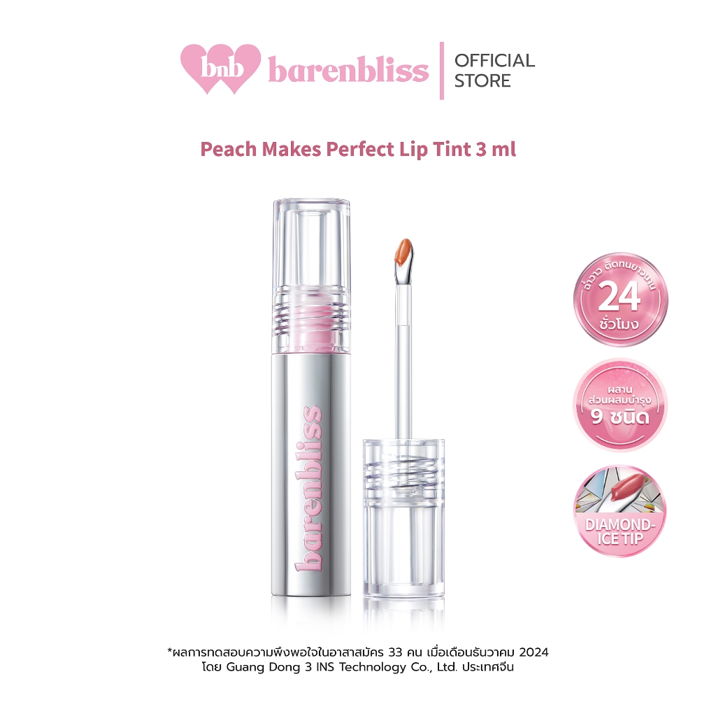 bnb barenbliss Steel Peach Makes Perfect Lip Tint ลิปทินท์หัวเหล็ก ปากฉ่ำวาว ติดทนนาน พร้อมบำรุงริมฝีปากสุขภาพดีชุ่มชื่น