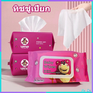 ทิชชู่เปียก หมีล็อตโซ่ 🐻 ทิชชู่เด็ก อ่อนโยน ปราศจากแอลกอฮอล์…