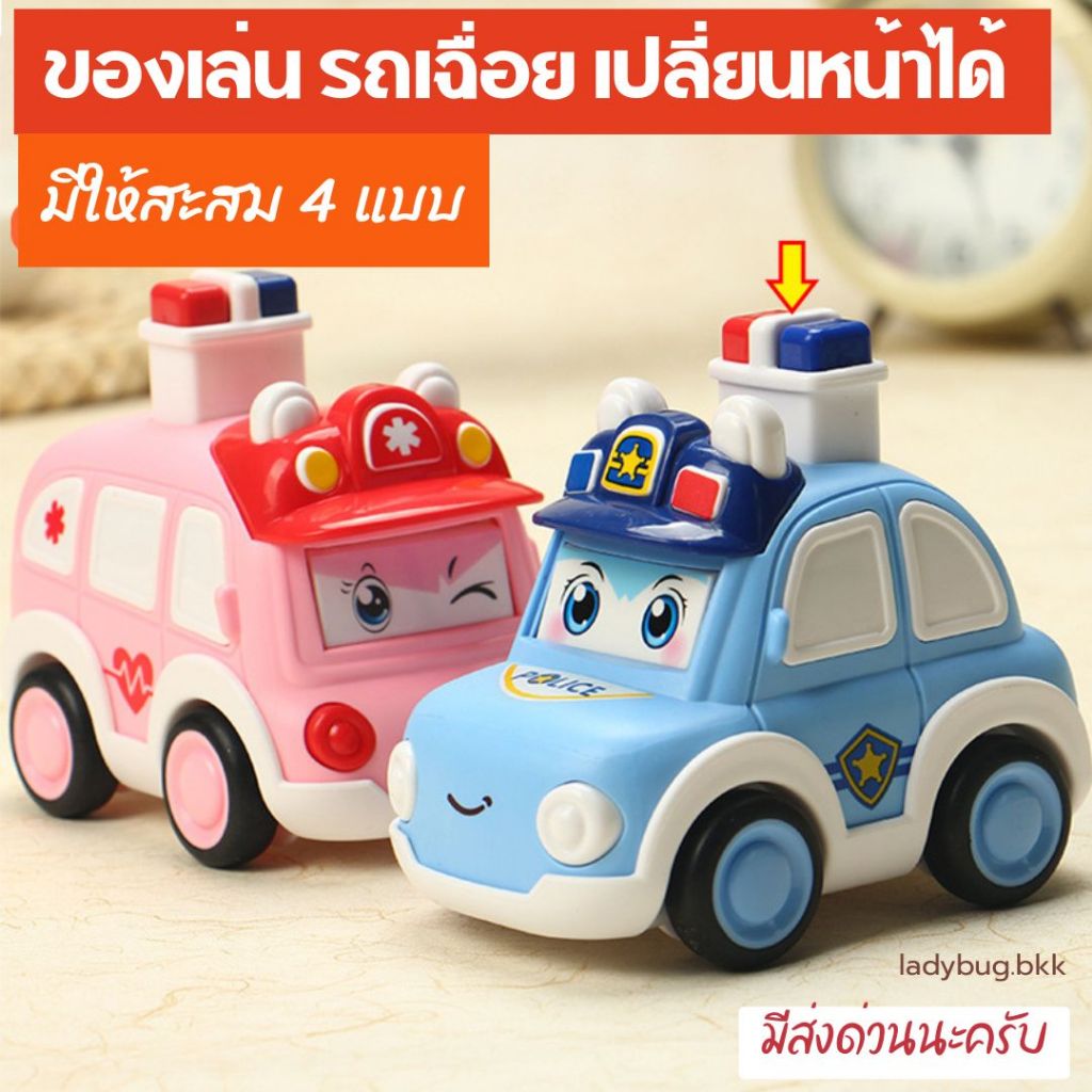 รถของเล่น กดแล้ววิ่ง เปลี่ยนใบหน้าได้ รถเฉื่อย ยานพาหนะ ของเล่นเด็ก วัสดุทนทาน น่ารักสุดๆ