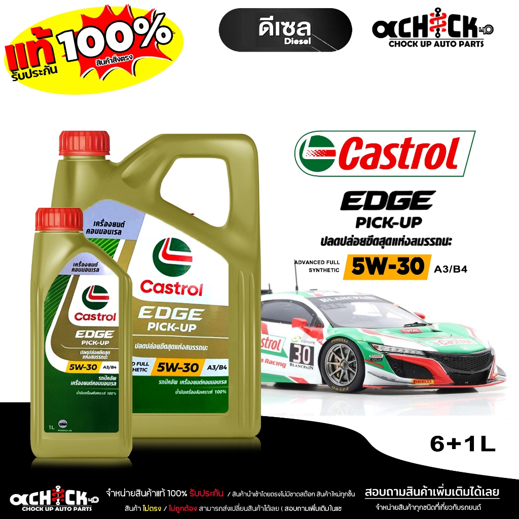 คาสตรอล น้ำมันเครื่องดีเซล Castrol EDGE Pick-Up SAE 5W-30  เอจไทเทเนี่ยม ACEA C3 สังเคราะห์แท้ 100% 