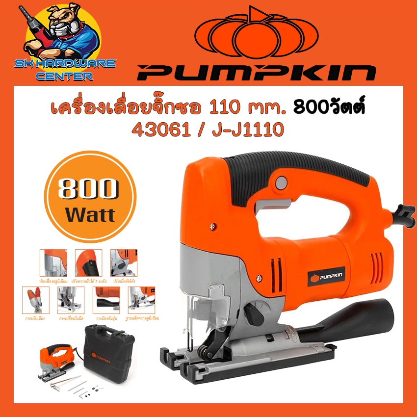 เครื่องเลื่อยจิ๊กซอ 110 mm. กำลัง 800วัตต์ ยี่ห้อ PUMPKIN รุ่น 43061 / J-J1110 (รับประกัน 1ปี)