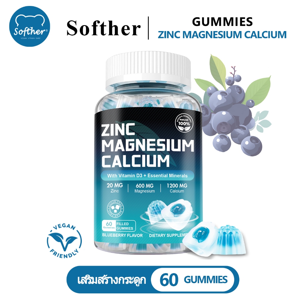 Softher Calcium Magnesium Zinc Gummy With เพื่อสุขภาพ ข้อต่อ ฟัน กระดูก Muscle บลูเบอร์รี่ Flavor