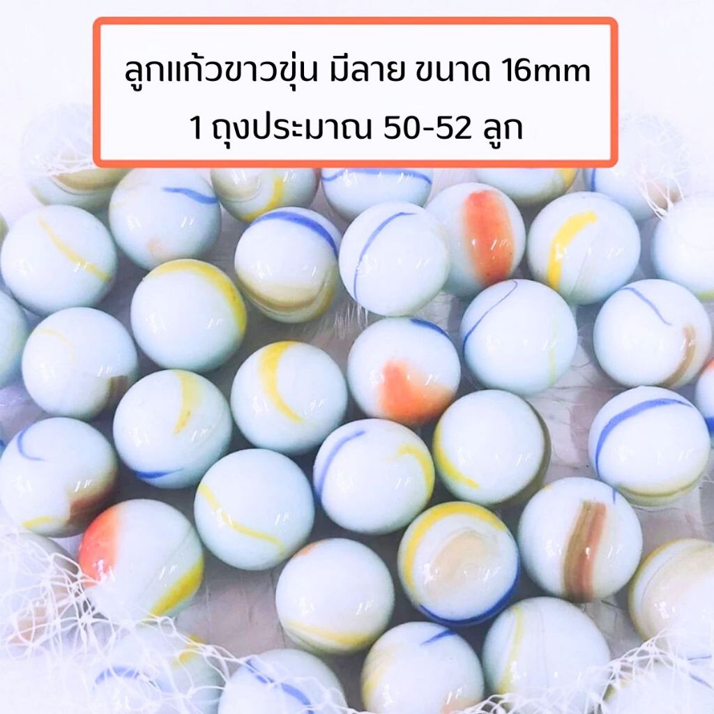 ลูกแก้ว 50 ลูก 16 มิล ลายหินอ่อน หินประดับ เสริมดวงโชคลาภ ช่วยสลายพลังร้าย พลังไม่ดี แก้ฮวงจุ้ย WN