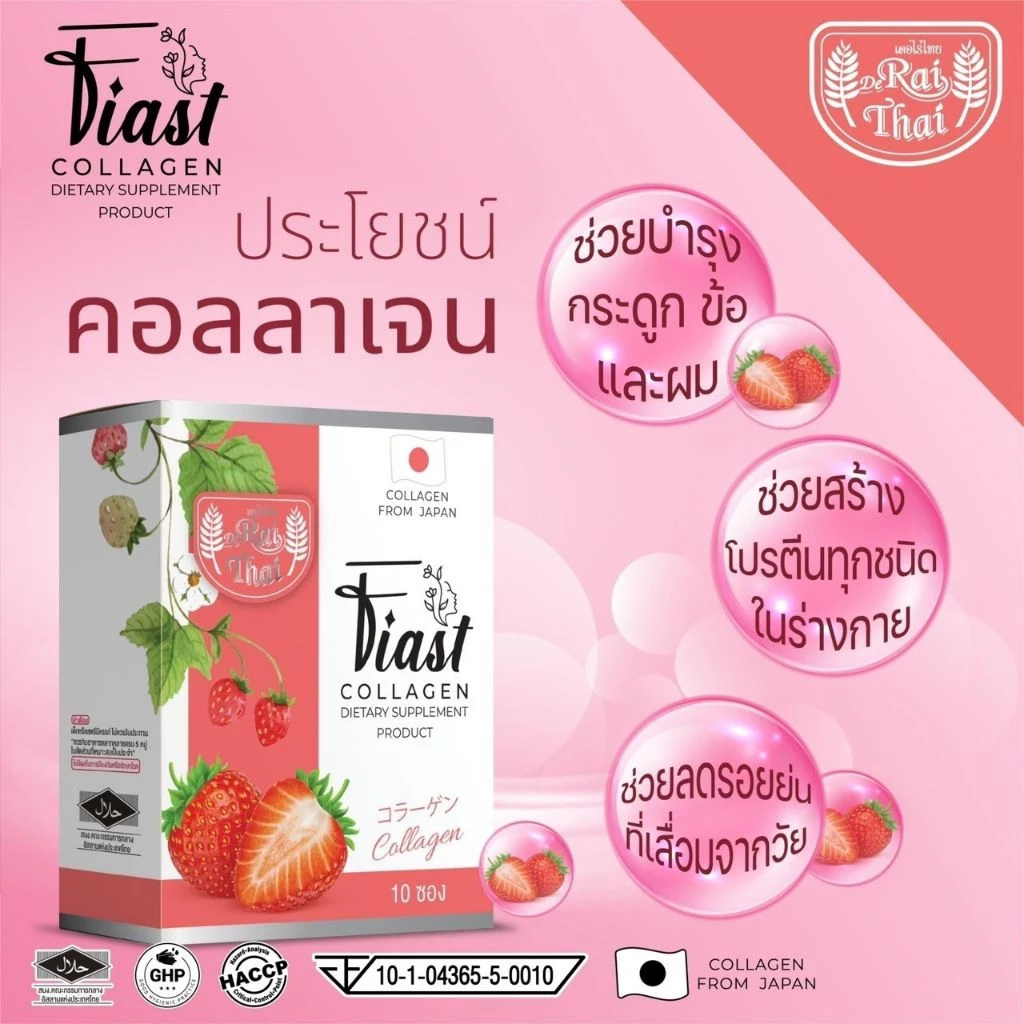 Fiast Collagen ไร่ไทย อาหารเสริม บำรุงผิว thumbnail 6
