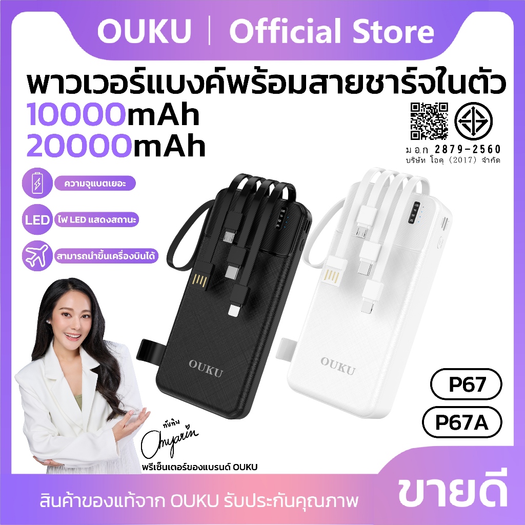 แบตสำรองชาร์จเร็ว OUKU P67 P67A P67B 10000mAh/20000mAh/30000mAh ที่วางโทรศัพท์ในตัว 4 สายเคเบิล ไฟฉาย LED พร้อมสายคล้อง