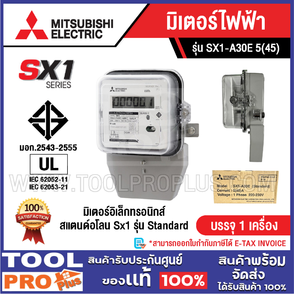 MITSUBISHI มิเตอร์ไฟฟ้า รุ่น SX1-A30E 5(45)^^^