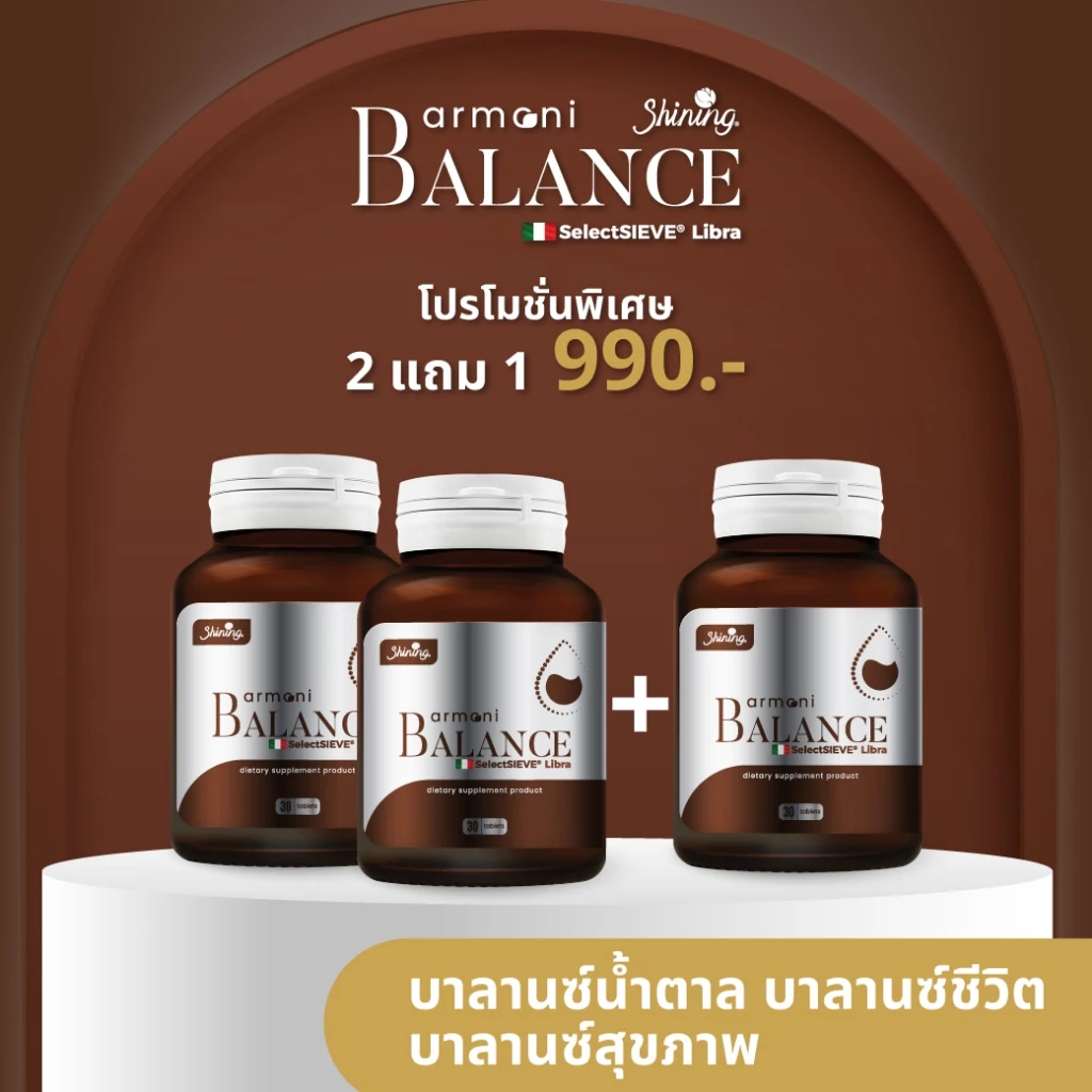 อาโมนิบาลานซ์ ARMONI BALANCE ของแท้ 100% - ดูแลระดับน้ำตาล