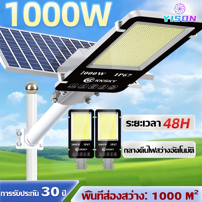 YISON ไฟโซล่าเซลล์ 200W-500W โคมไฟถนนโซล่าเซลล์ ไฟถนน LED solar light สว่างค้าง IP67 ป้องกันฟ้าผ่า