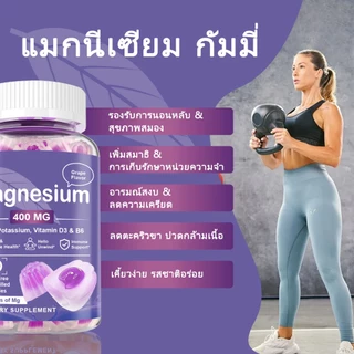 Softher แมกนีเซียม กัมมี่ For Increase Muscle Quality องุ่น Magnesium ผู้ใหญ่ อาหารเสริม Gummy