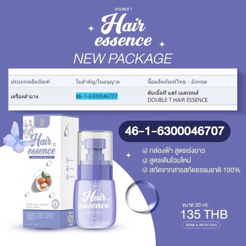 ดับเบิ้ลที แฮร์ เอสเซ้น Double T Hair Essence ของแท้100% บำรุงผม เซรั่มบำรุงผม 30มล. - รูปที่ 6
