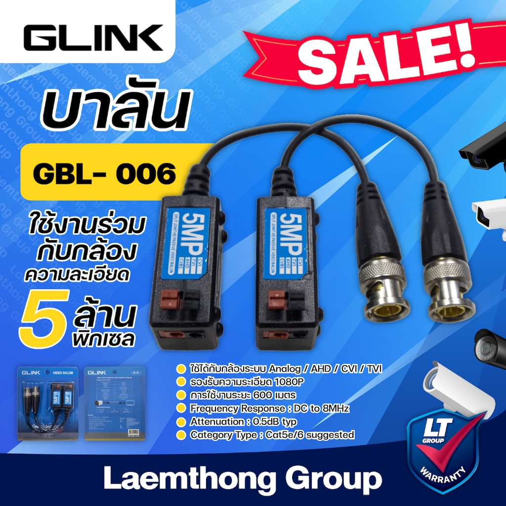 Glink Balun บาลัน กล้องวงจรปิด รุ่น Gbl-006 (สำหรับ กล้องวงจรปิด) : ltgroup