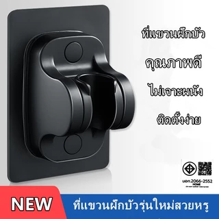 ที่แขวนฝักบัว ปรับองศาได้ -ไม่ต้องเจาะผนัง-