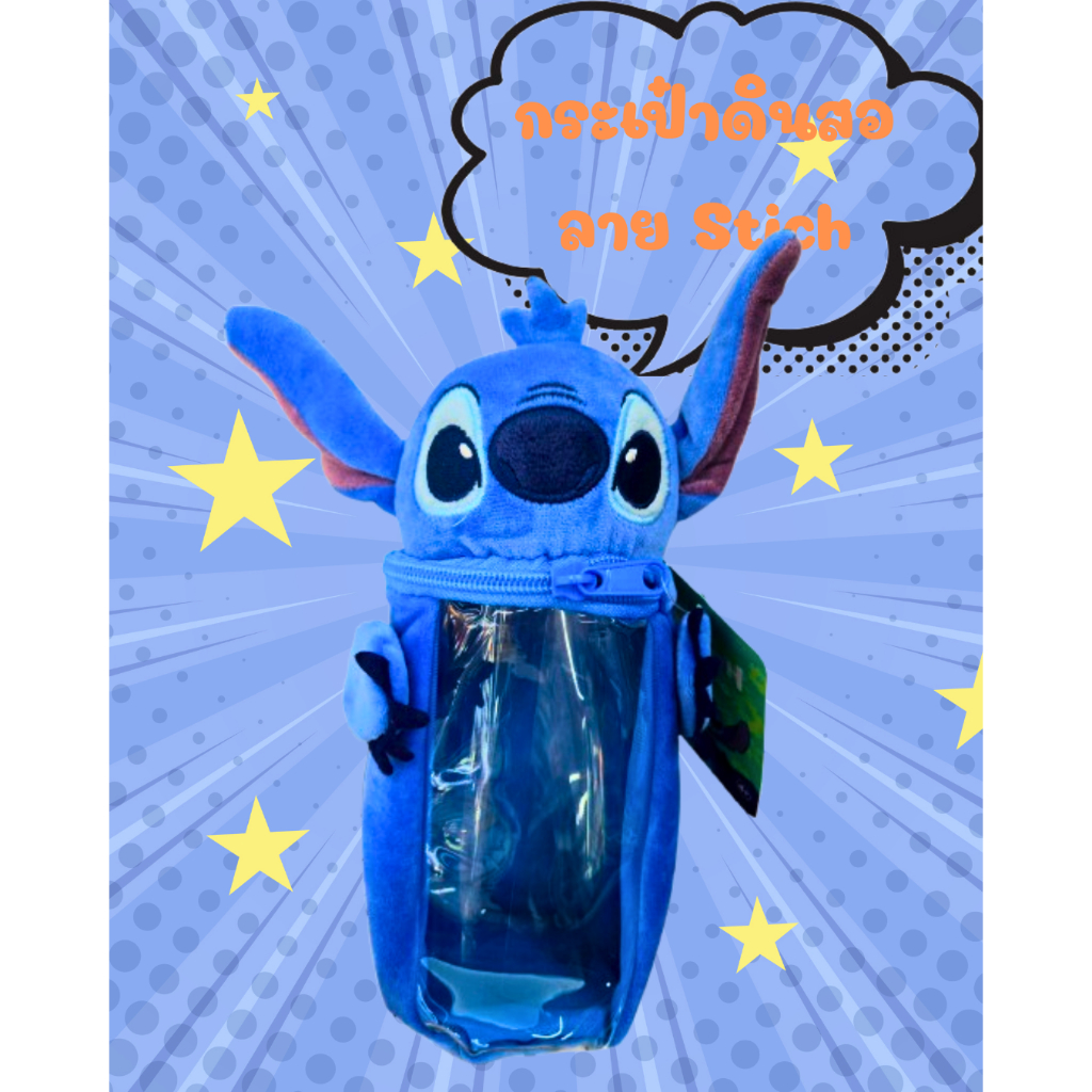 ✨กระเป๋าใส่ดินสอลายสติช Stitch Pencil Case✨