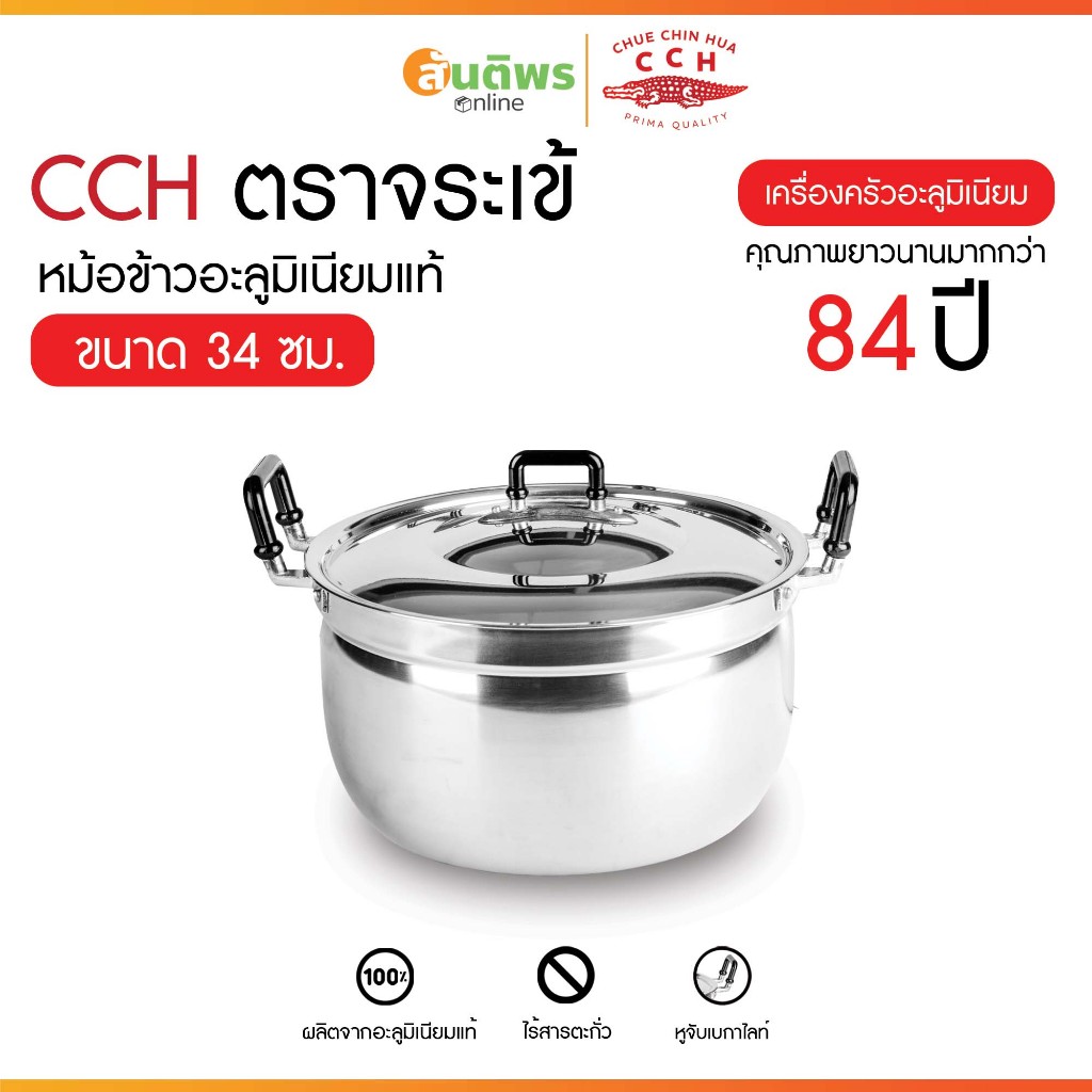 ตราจระเข้ หม้อข้าวตราจระเข้ เบอร์ 34 หม้อข้าวอลูมิเนียม หม้อหม้อสองหูตราจระเข้ของแท้ หม้อสองหูตราจระ