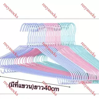 Reeyasocks ไม้แขวนเสื้อสแตนเลสเคลือPEกันลื่น…ขนาดผู้ใหญ่40cm*20cm 1แพ็ค=10ชิ้น