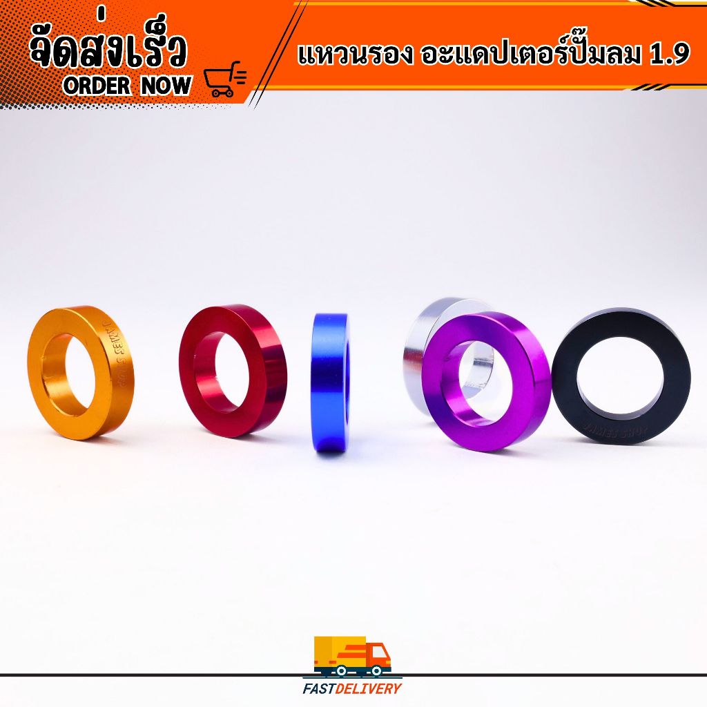 แหวนรอง อะแดปเตอร์ปั๊มลม 1.9
