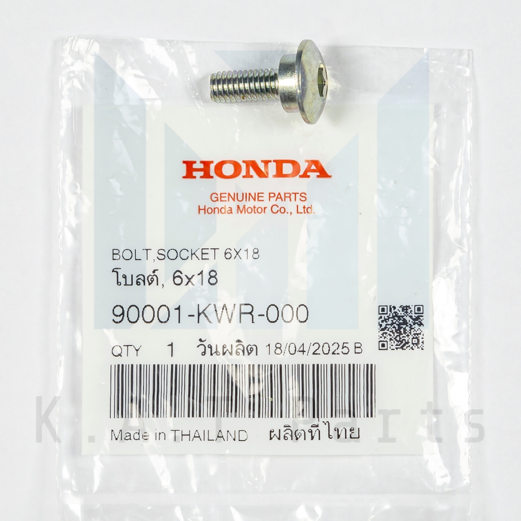 โบลต์ 6x18 PCX แท้ศูนย์ (90001-KWR-000)