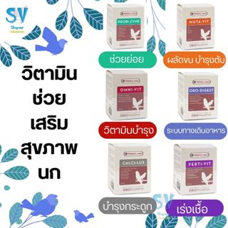 Oropharma Versele Laga เสริมสุขภาพนก / Muta vit / oro Digest…