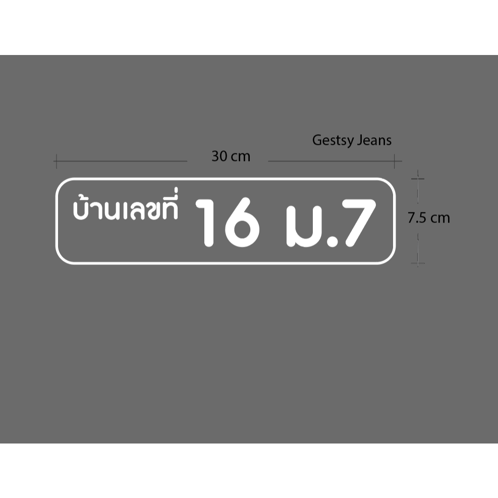 ป้ายสติ้กเกอร์ ไดคัท  "เลขที่ห้อง เลขที่บ้าน " สติ๊กเกอร์ PVC ไดคัท ตัวอักษร แบบสั่งทำพิเศษ (Die-Cut Sticker)