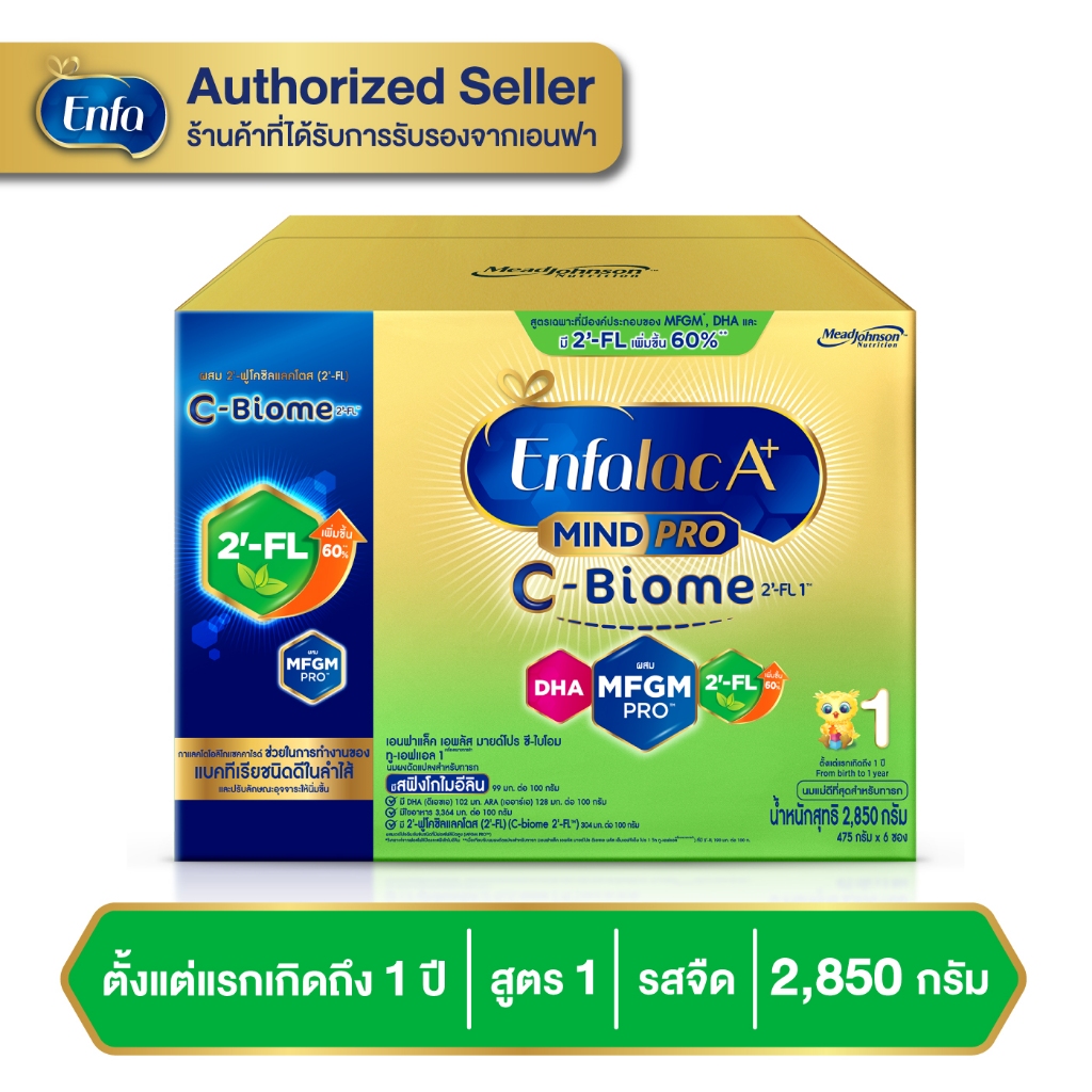 Enfalac A+ 1  C-Biome นมผง เอนฟาแลค เอพลัส ซี-ไบโอม สูตร1 ขนาด 2850 กรัม