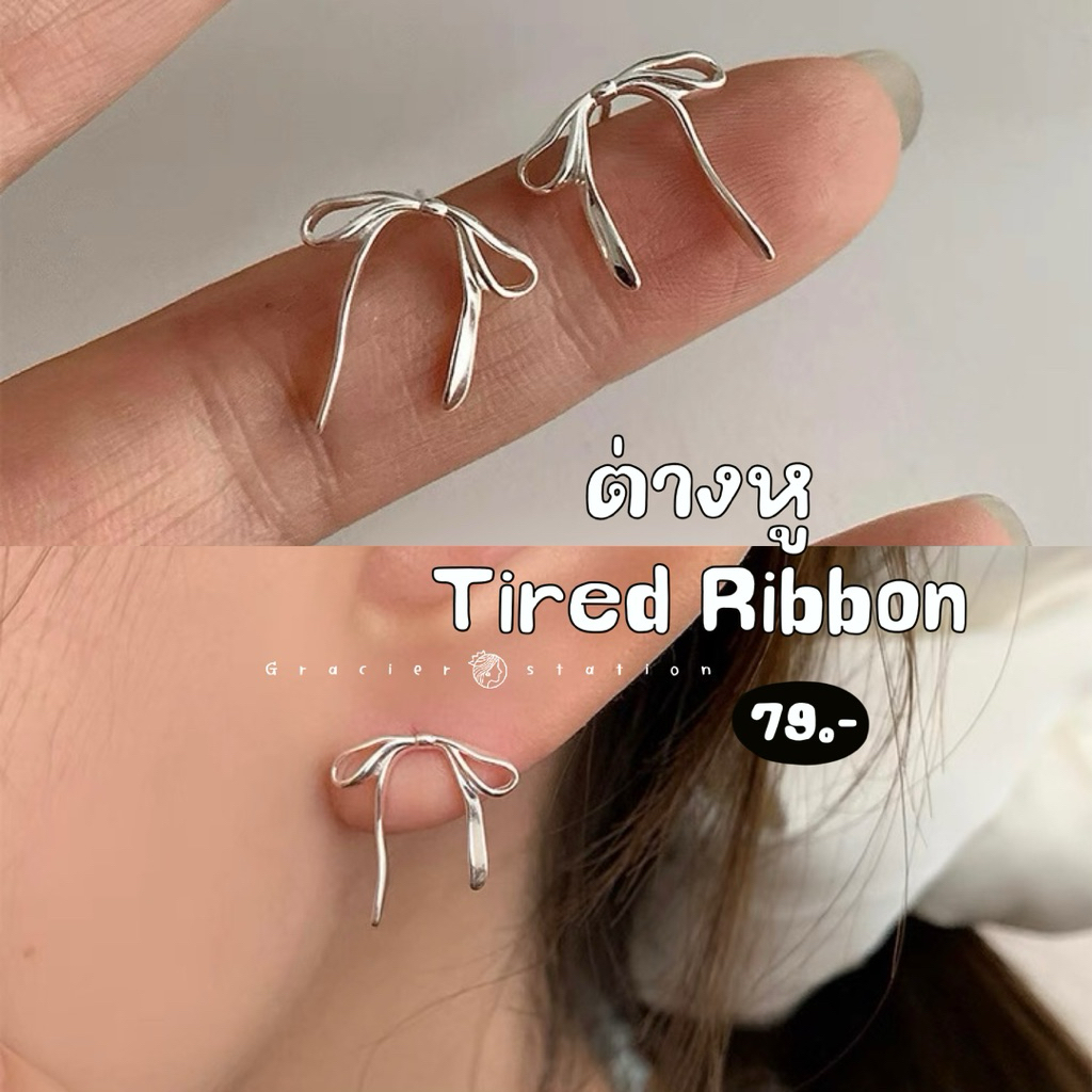 🎀🪞 ต่างหู Tired Ribbon ต่างหูโบว์