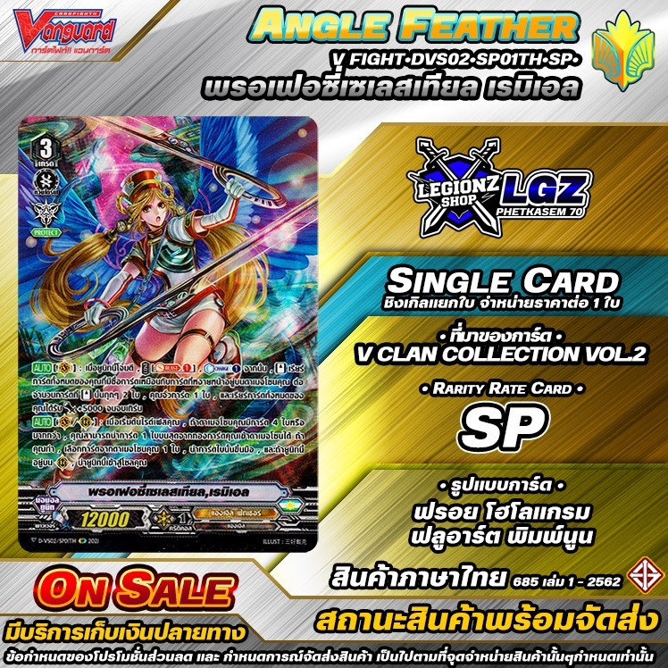 🚛พส🔸N/V•Fight🔸🟡DVS02•SP01Th•SP•พรอเฟอซี่เซเลสเทียล เรมิเอล🔸ชิงเกิล ราคาจำหน่ายต่อ 1 ใบ