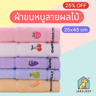 ✨พร้อมส่ง✨ ผ้าขนหนูคอตตอน 100% ผ้าเช็ดหน้าเด็ก ลายผลไม้น่ารั…
