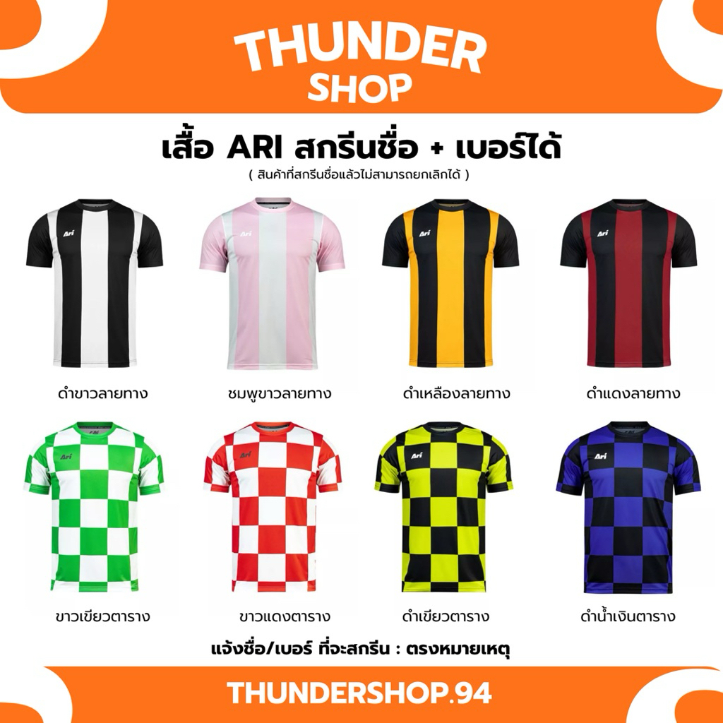 ARI เสื้อสกรีนชื่อ + เบอร์ตัวเองได้ — ของแท้จากช็อป! (Thundershop.94