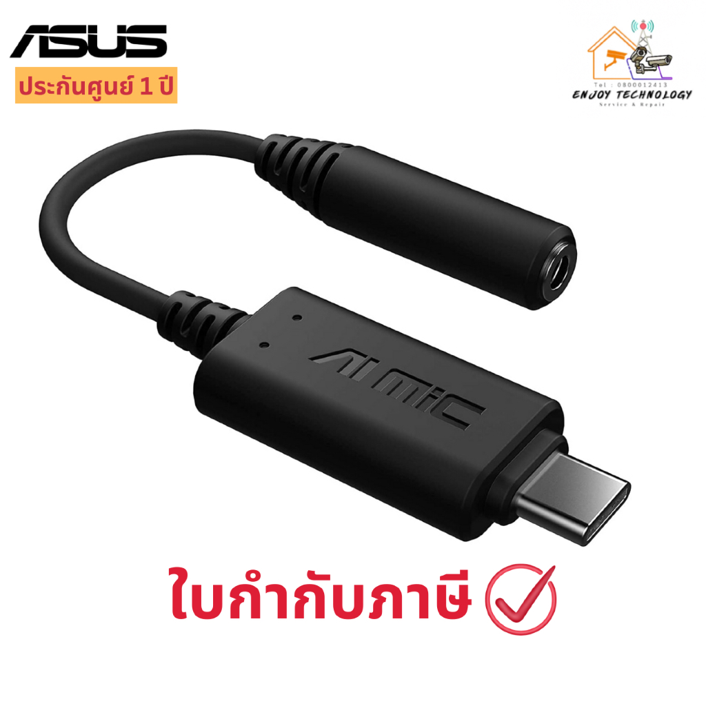 ซาวด์การ์ดยูเอสบี ASUS USB SOUND CARD AI NOISE-CANCELING MIC ADAPTER ประกันศูนย์ 1 ปี