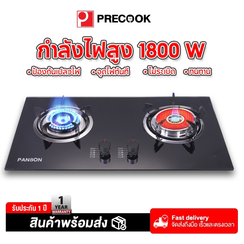 Precook  เตาแก๊สอินฟาเรด  เตาคู่ แบบฝังโต๊ะ  ไฟแรง ปลอดภัย