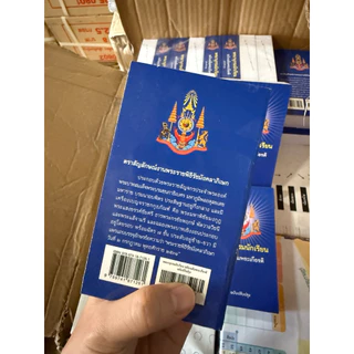 พจนานุกรมนักเรียน(อัพเดต มี.ค. 2568) ฉบับเฉลิมพระเกียรติ