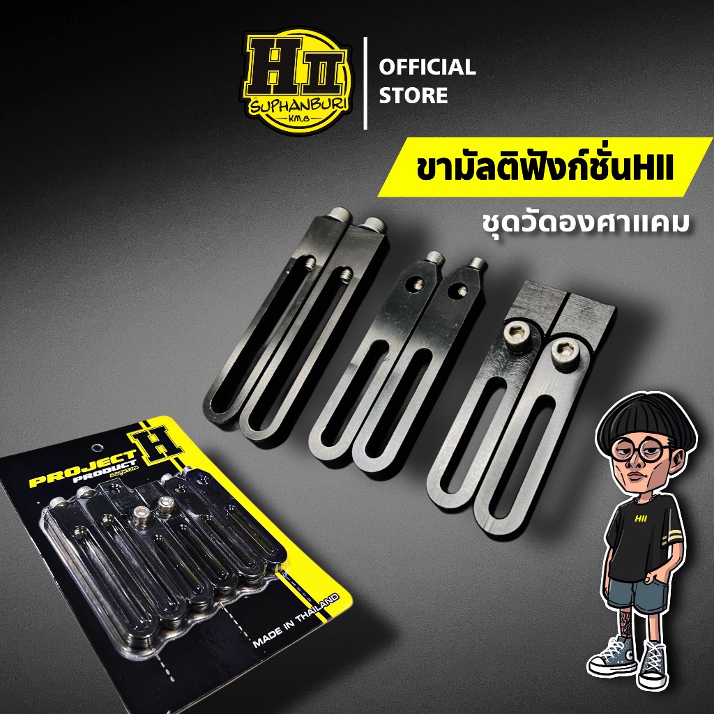ชุดขามัลติฟังก์ชั่นชุดวัดองศาแคมเฮงสุพรรณ