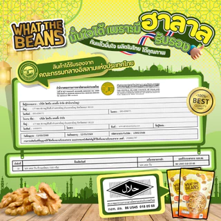 วอลนัท (WALNUTS) 500g WHAT THE BEANS อบธรรมชาติ แกะเปลือกเนื้อล้วน เกรดAAA
