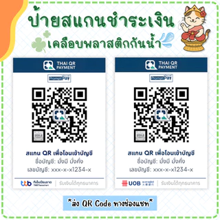 ป้ายสแกนคิวอาร์โค้ด QR Code [เคลือบกันน้ำ] ป้ายพร้อมเพย์ ป้ายชำระเงินหน้าร้าน (แบบที่ 1)