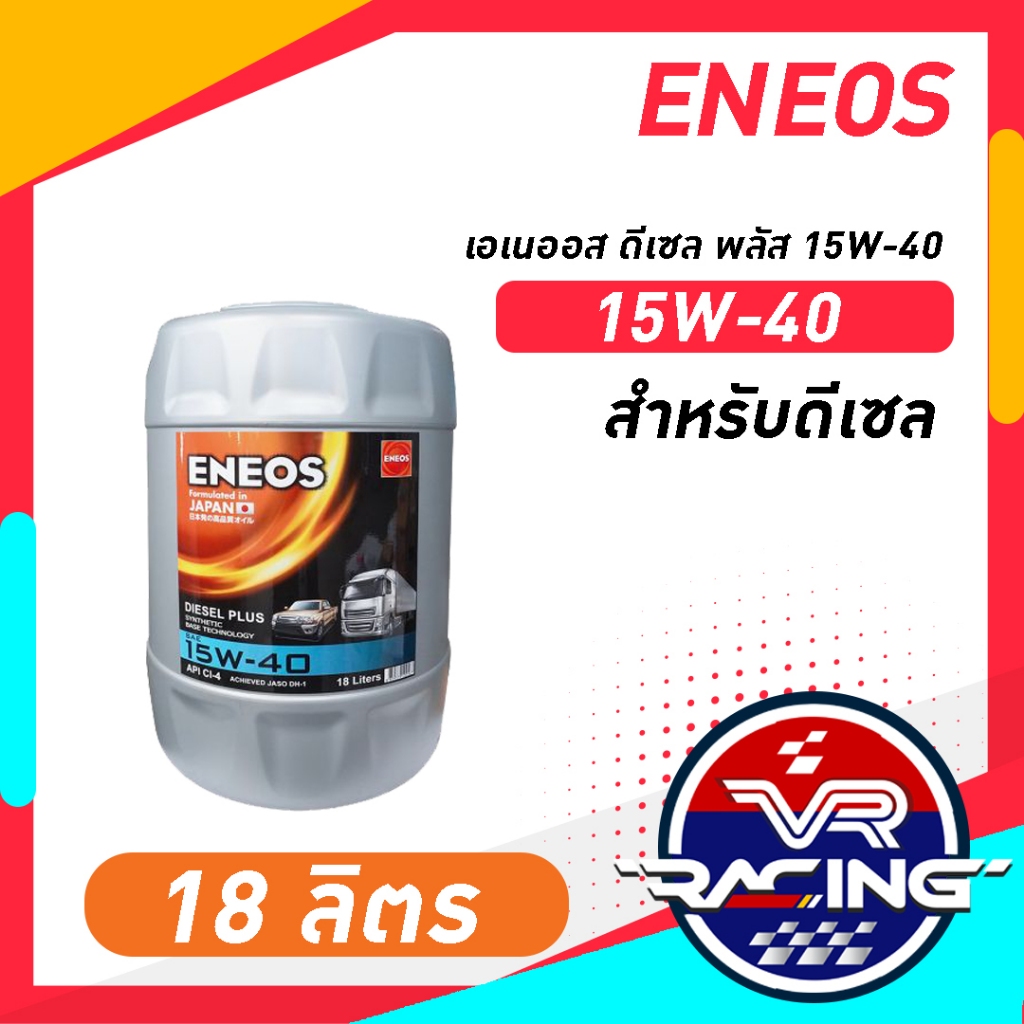 ENEOS Diesel Plus 15W-40 - เอเนออส ดีเซล พลัส 15W-40