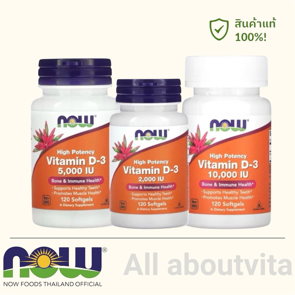 อมส่ง วิตามินดี3 Now Foods Vitamin D-3 1000,2000,5000,10000 iu 120 Softgels