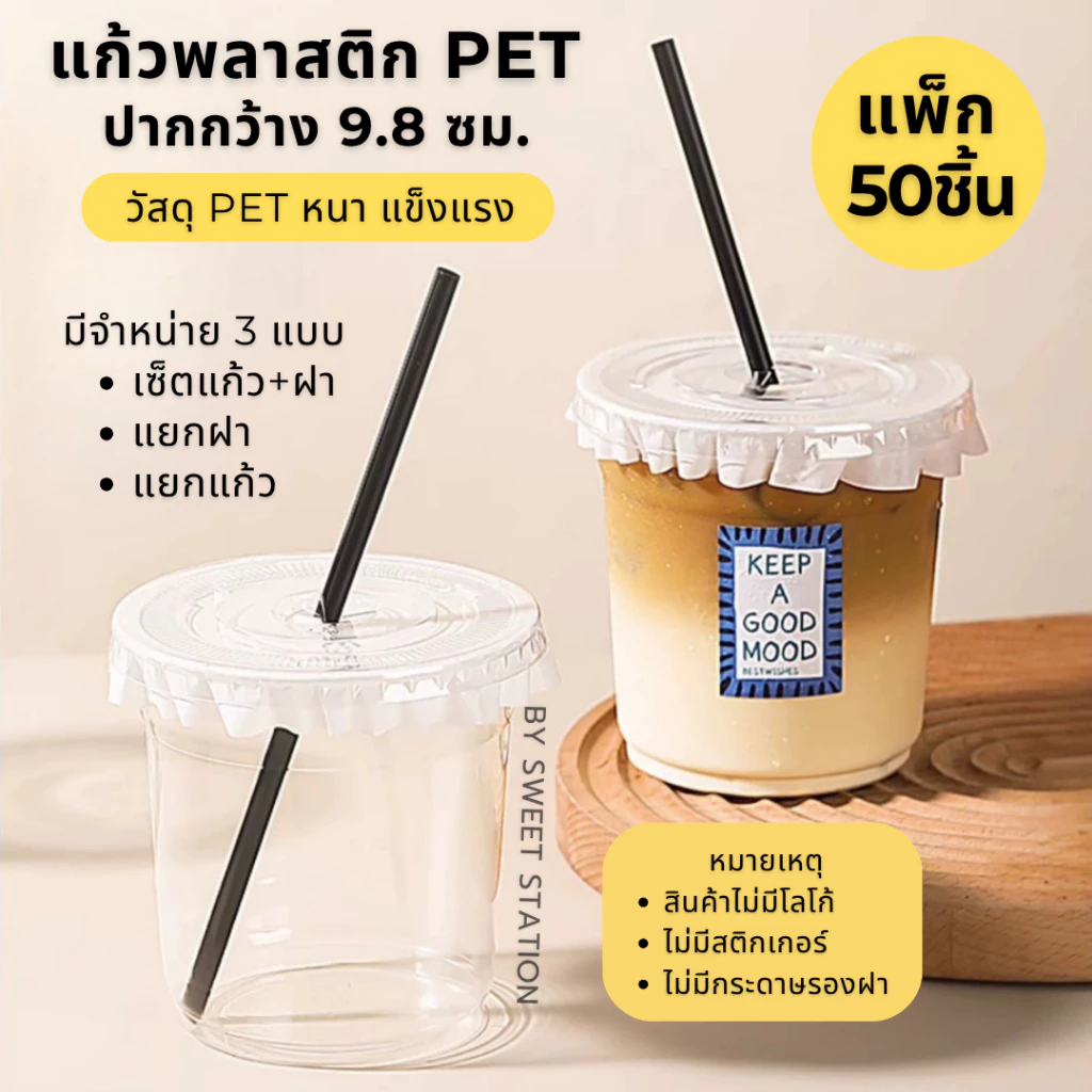 มีส่งด่วน! แก้ว PET ปาก 98 มม. แก้วพลาสติก หนา แข็งแรง ฝาแก้วแบบเรียบ ขนาด 12oz 14oz 16oz 18oz แก้ว+ฝา thumbnail 6